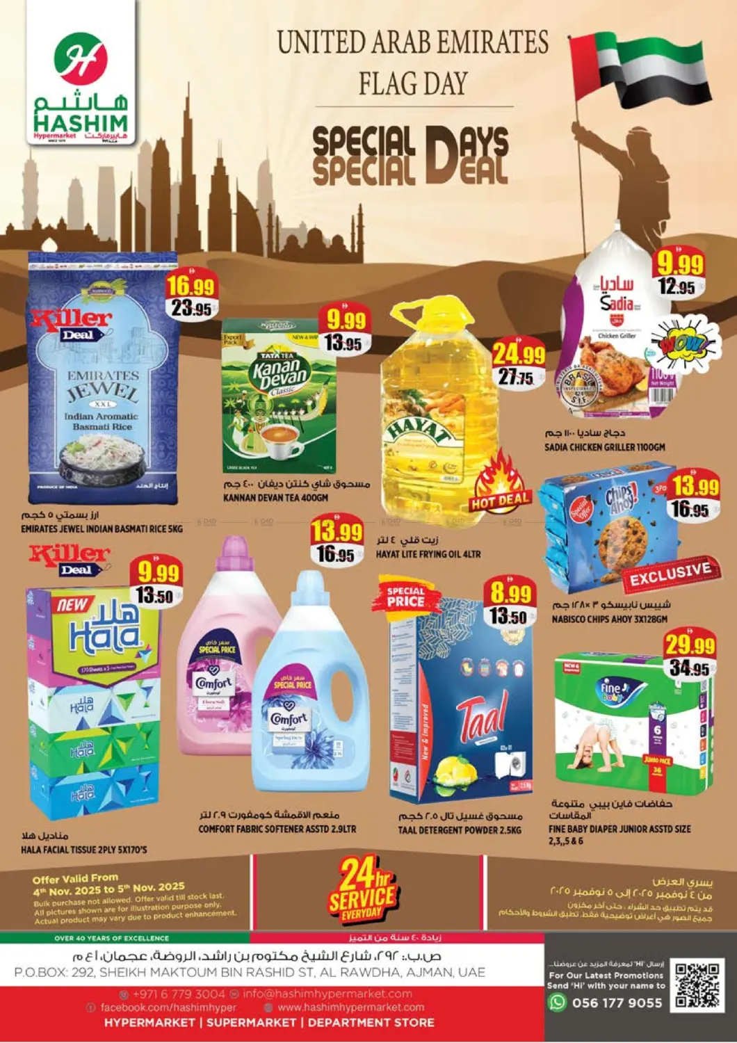 صفحة رقم 1 من الروضة - عجمان في هاشم هايبرماركت