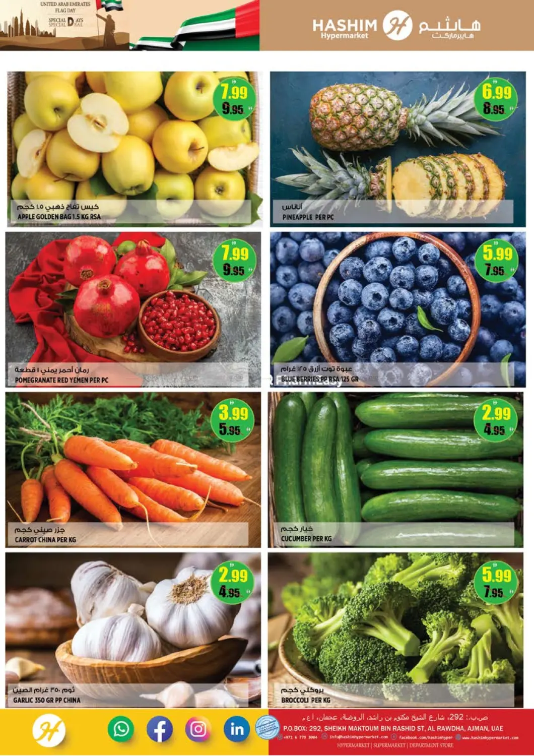 صفحة رقم 2 من الروضة - عجمان في هاشم هايبرماركت