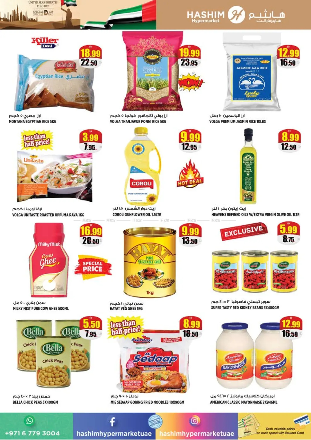 صفحة رقم 7 من الروضة - عجمان في هاشم هايبرماركت