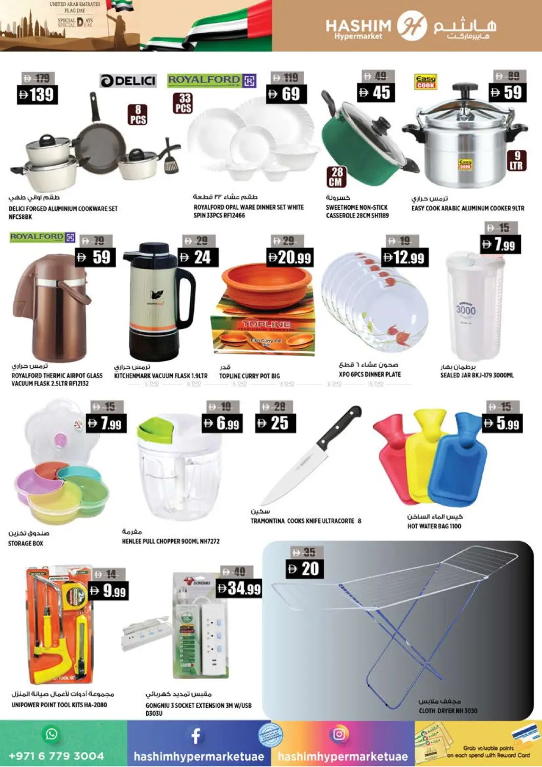 صفحة رقم 9 من الروضة - عجمان في هاشم هايبرماركت