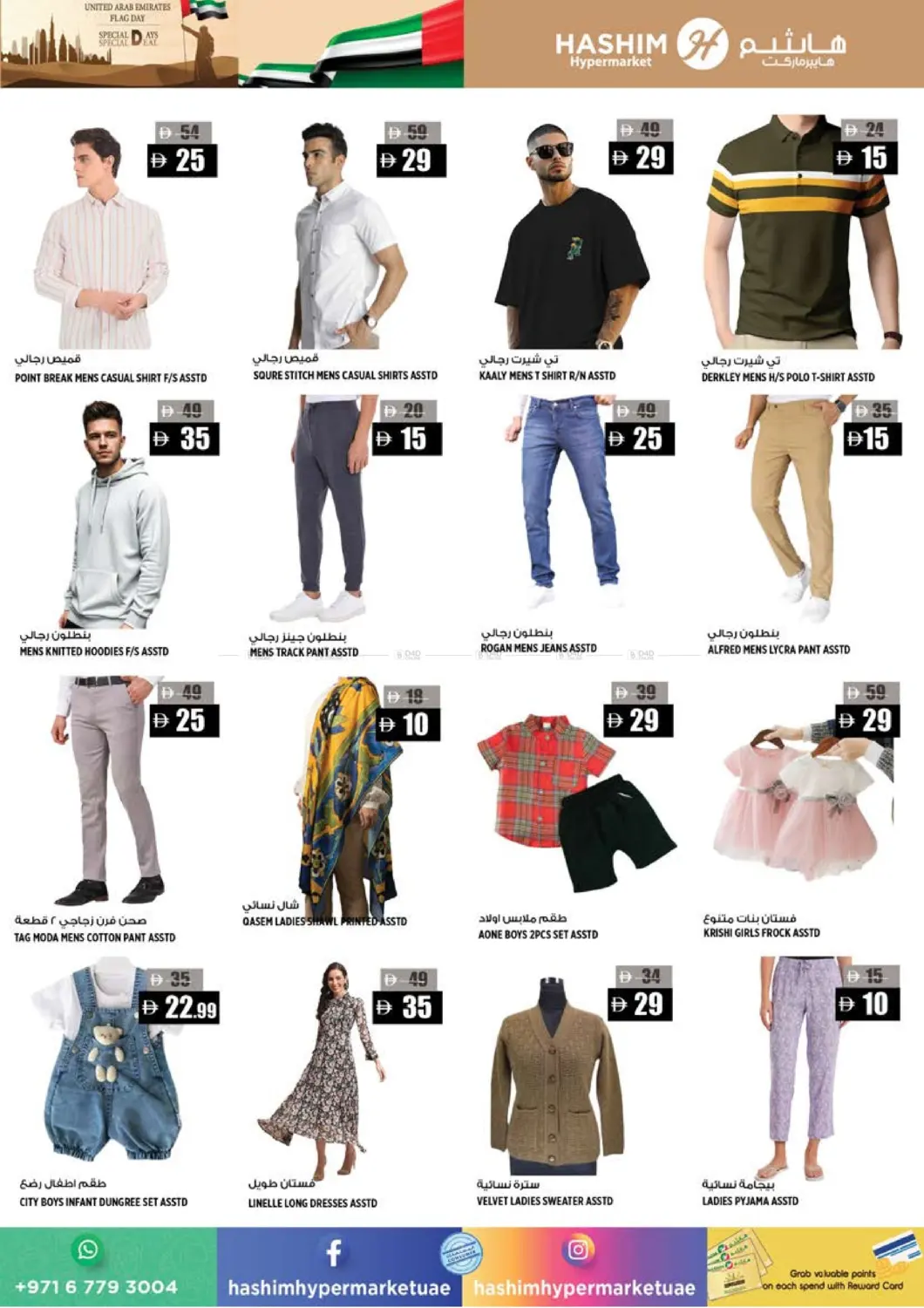 صفحة رقم 13 من الروضة - عجمان في هاشم هايبرماركت