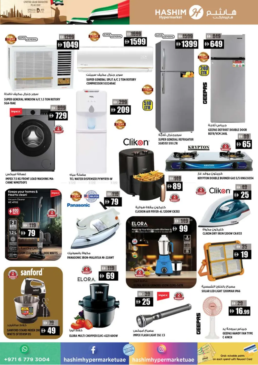 صفحة رقم 15 من الروضة - عجمان في هاشم هايبرماركت