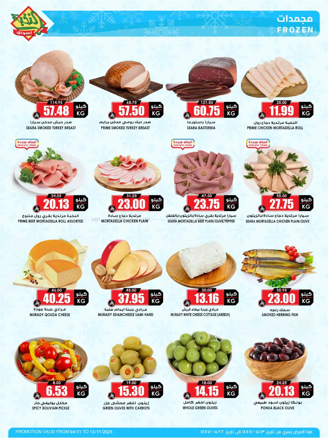 صفحة رقم 5 من وفر مقاضيك وانتظر الميجا.. قريباً في أسواق النخبة