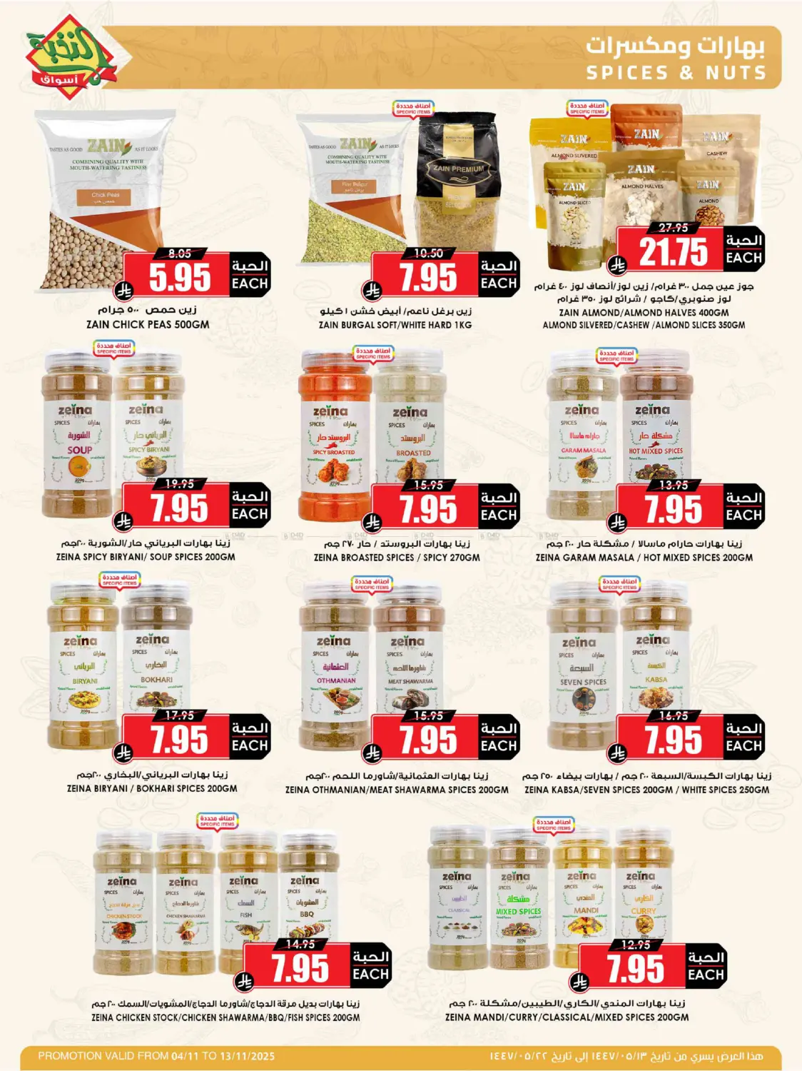 صفحة رقم 24 من وفر مقاضيك وانتظر الميجا.. قريباً في أسواق النخبة