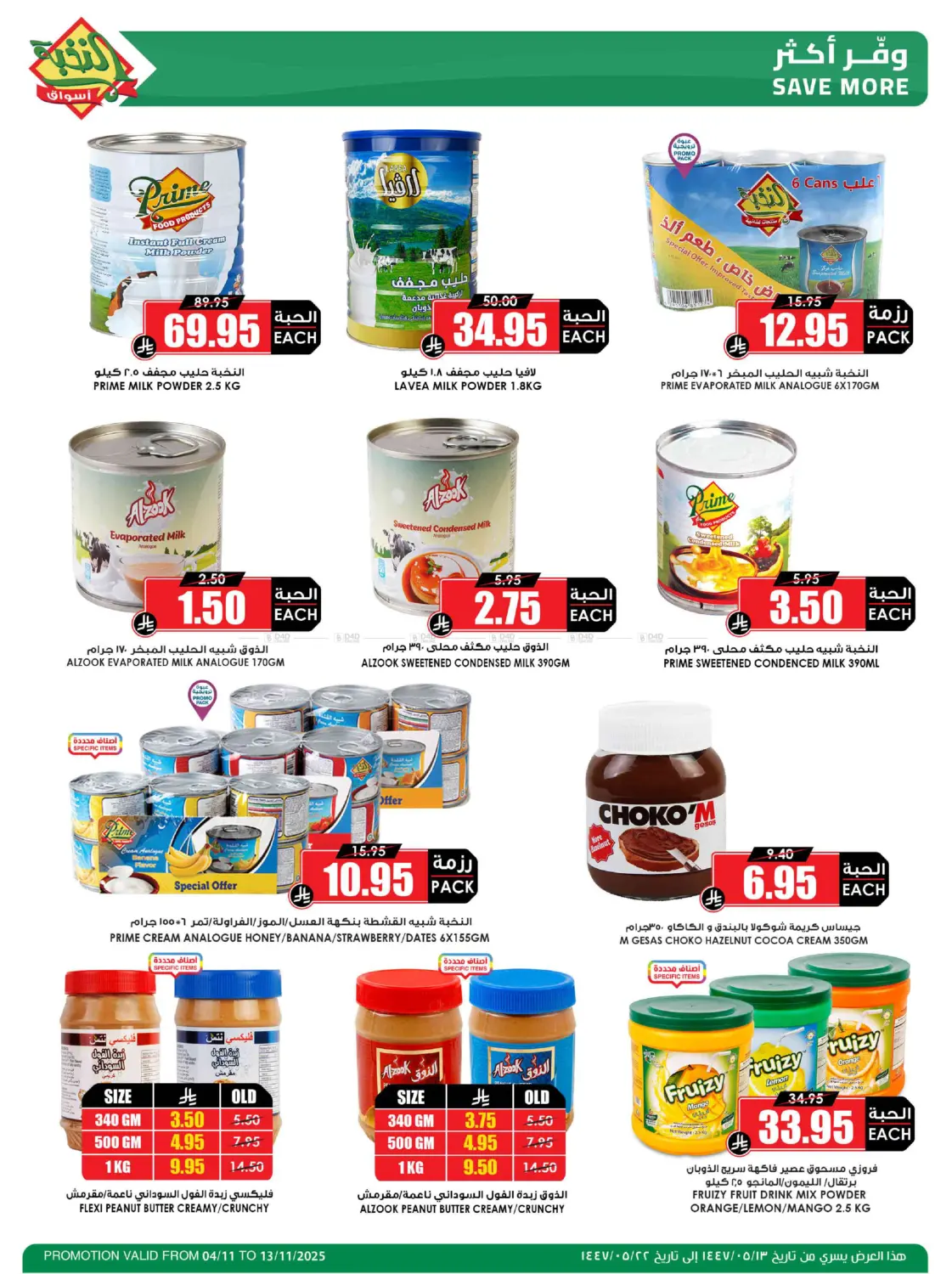 صفحة رقم 38 من وفر مقاضيك وانتظر الميجا.. قريباً في أسواق النخبة