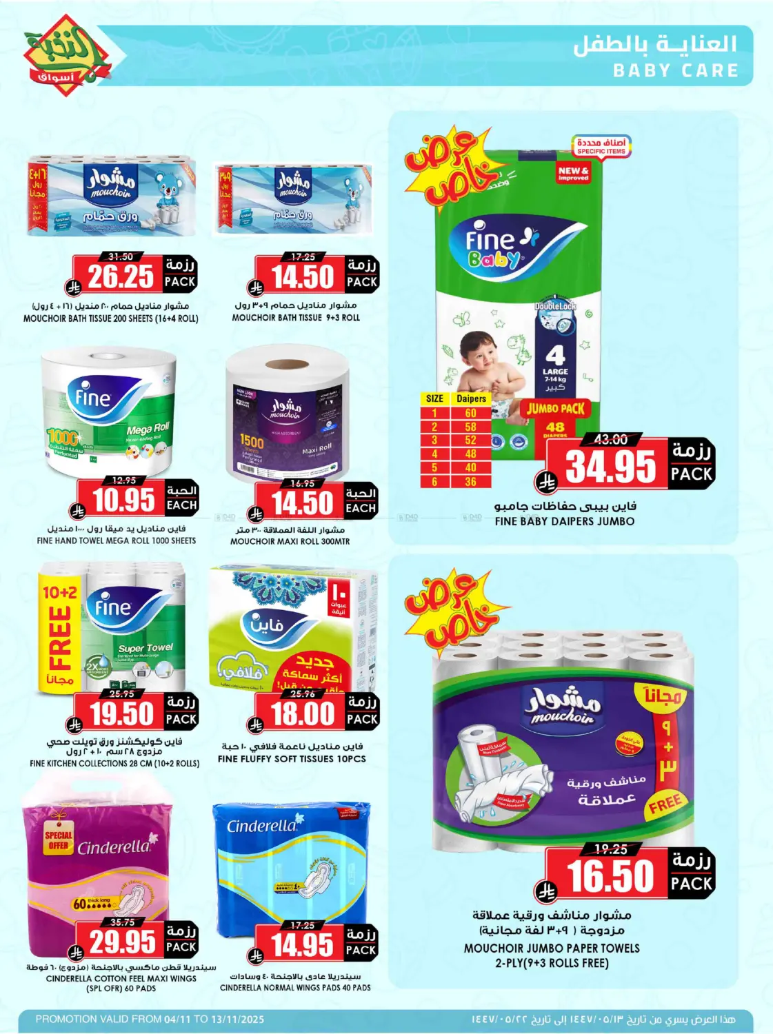 صفحة رقم 49 من وفر مقاضيك وانتظر الميجا.. قريباً في أسواق النخبة