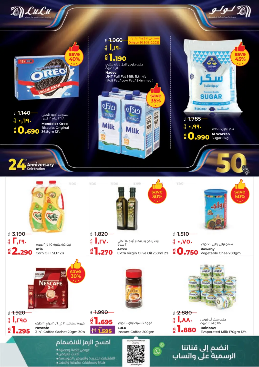 صفحة رقم 3 من احتفالات العيد السنوي ال٢٤ في لولو هايبر ماركت