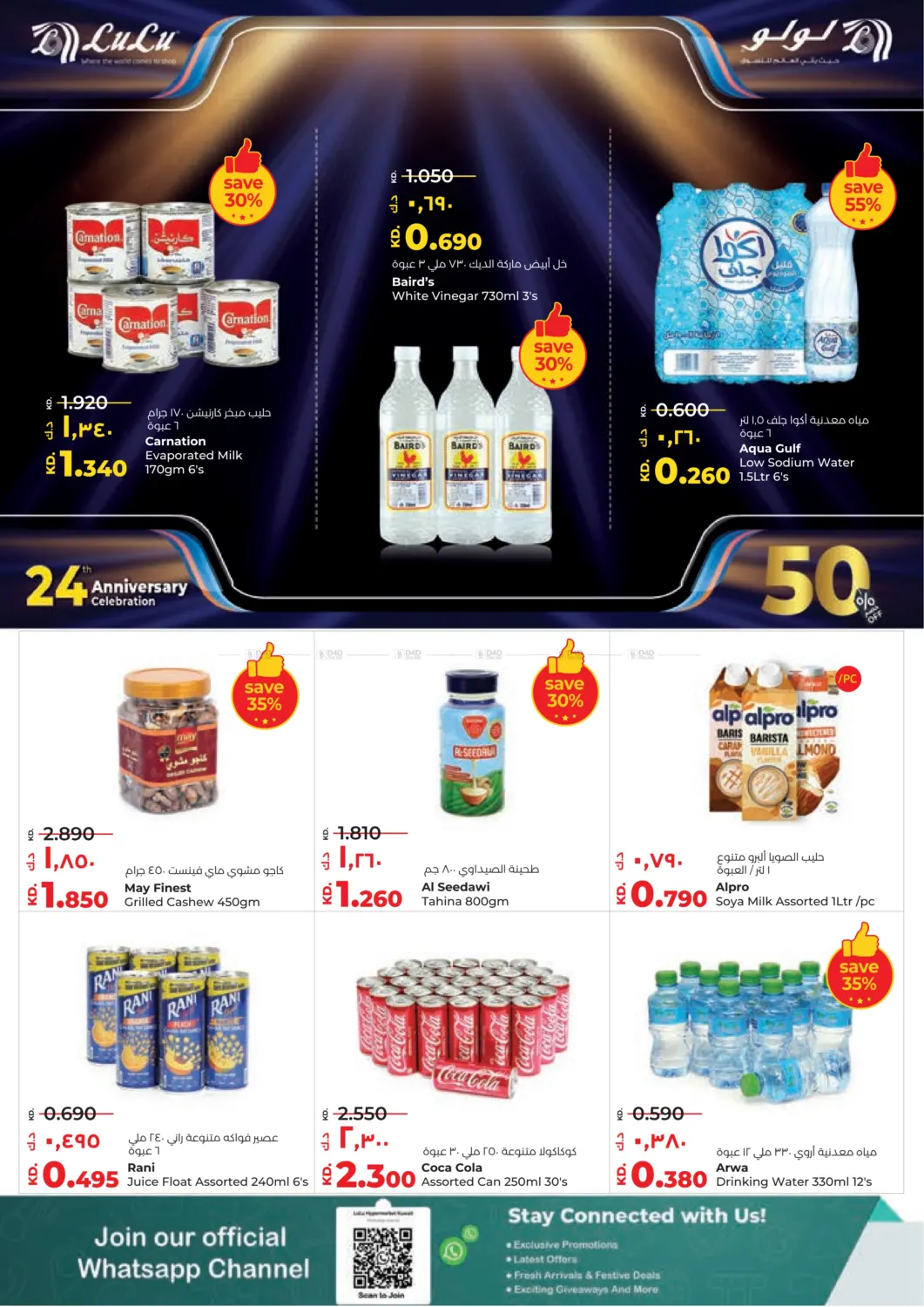 صفحة رقم 8 من احتفالات العيد السنوي ال٢٤ في لولو هايبر ماركت