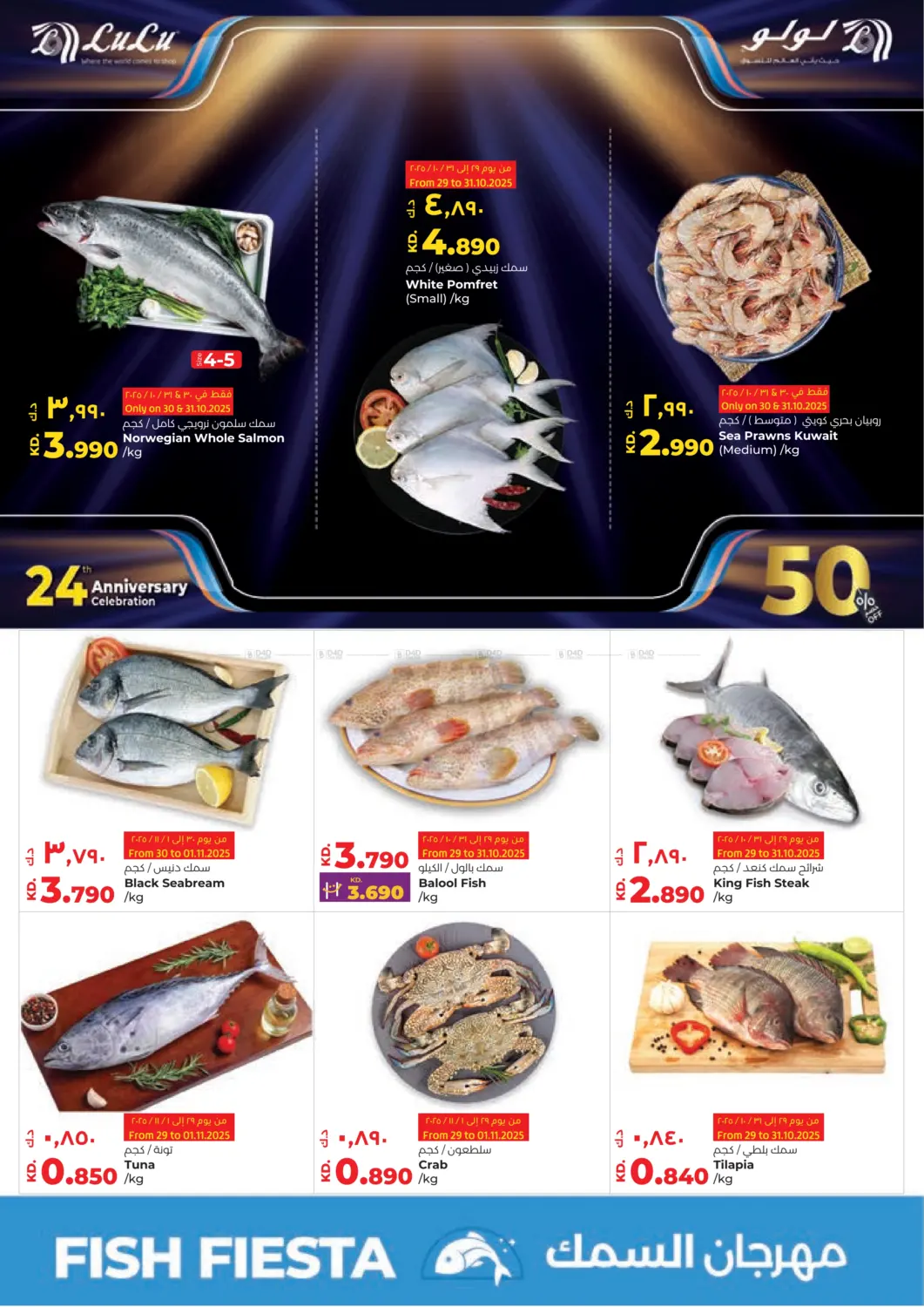 صفحة رقم 18 من احتفالات العيد السنوي ال٢٤ في لولو هايبر ماركت