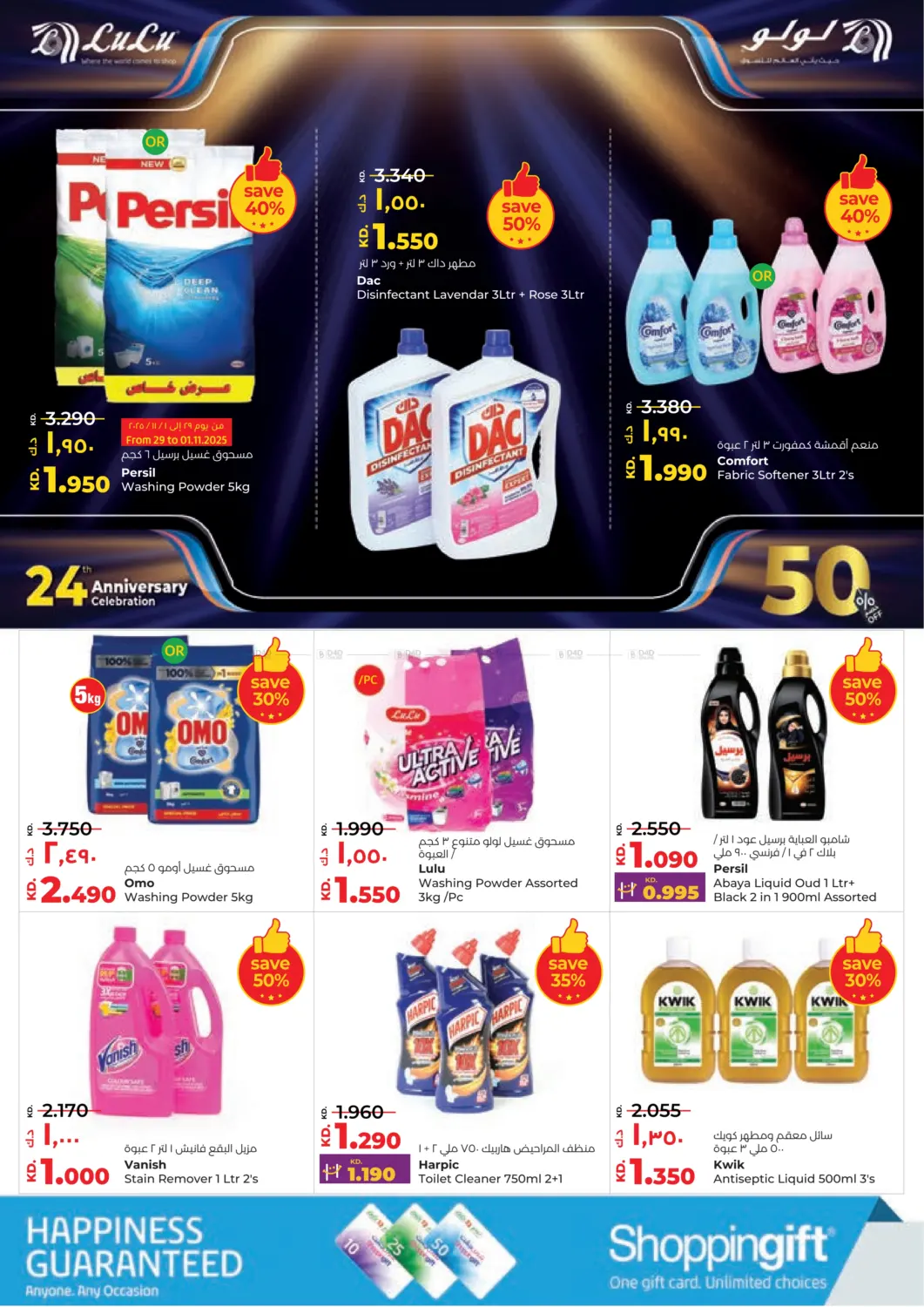 صفحة رقم 20 من احتفالات العيد السنوي ال٢٤ في لولو هايبر ماركت