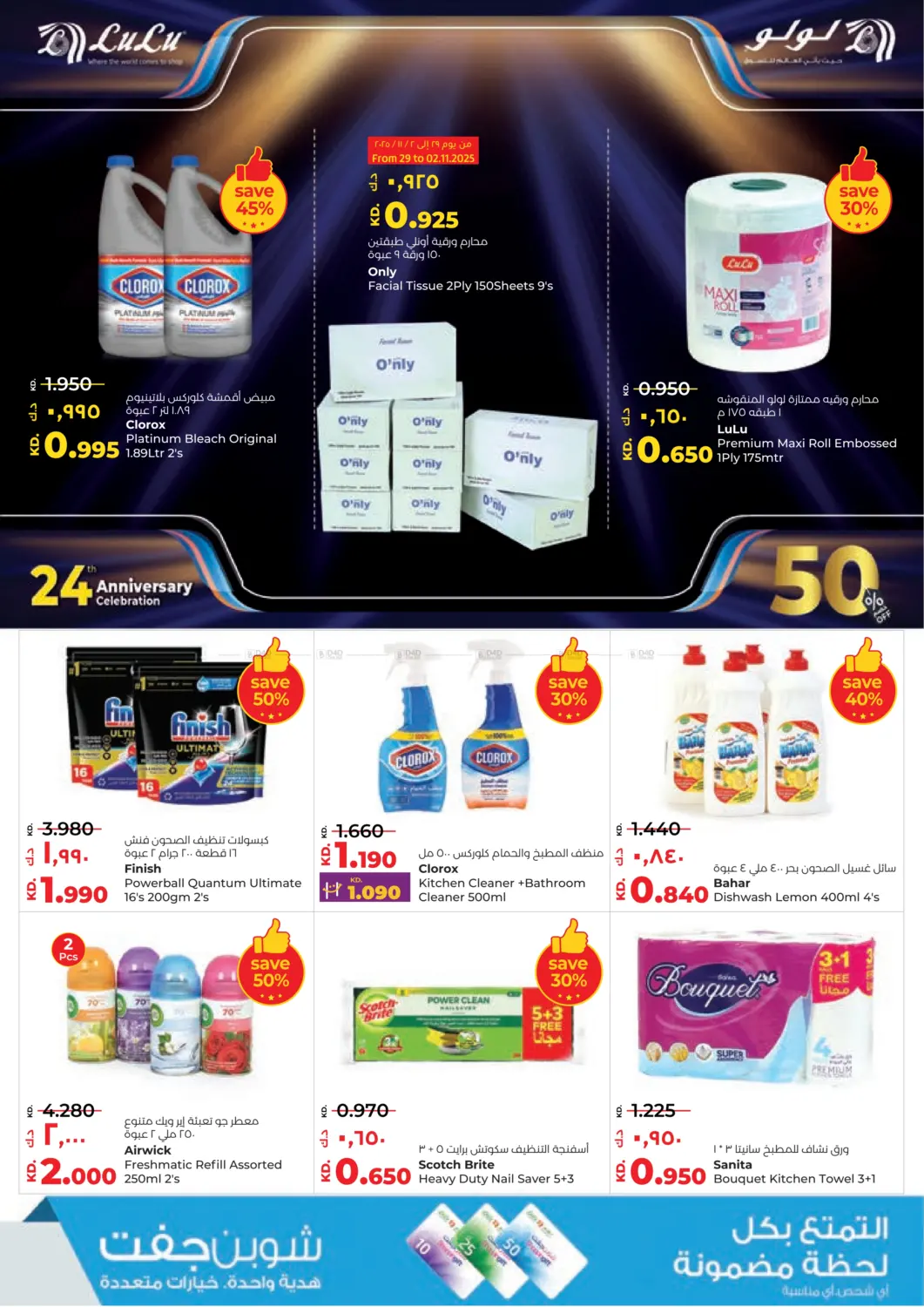 صفحة رقم 21 من احتفالات العيد السنوي ال٢٤ في لولو هايبر ماركت