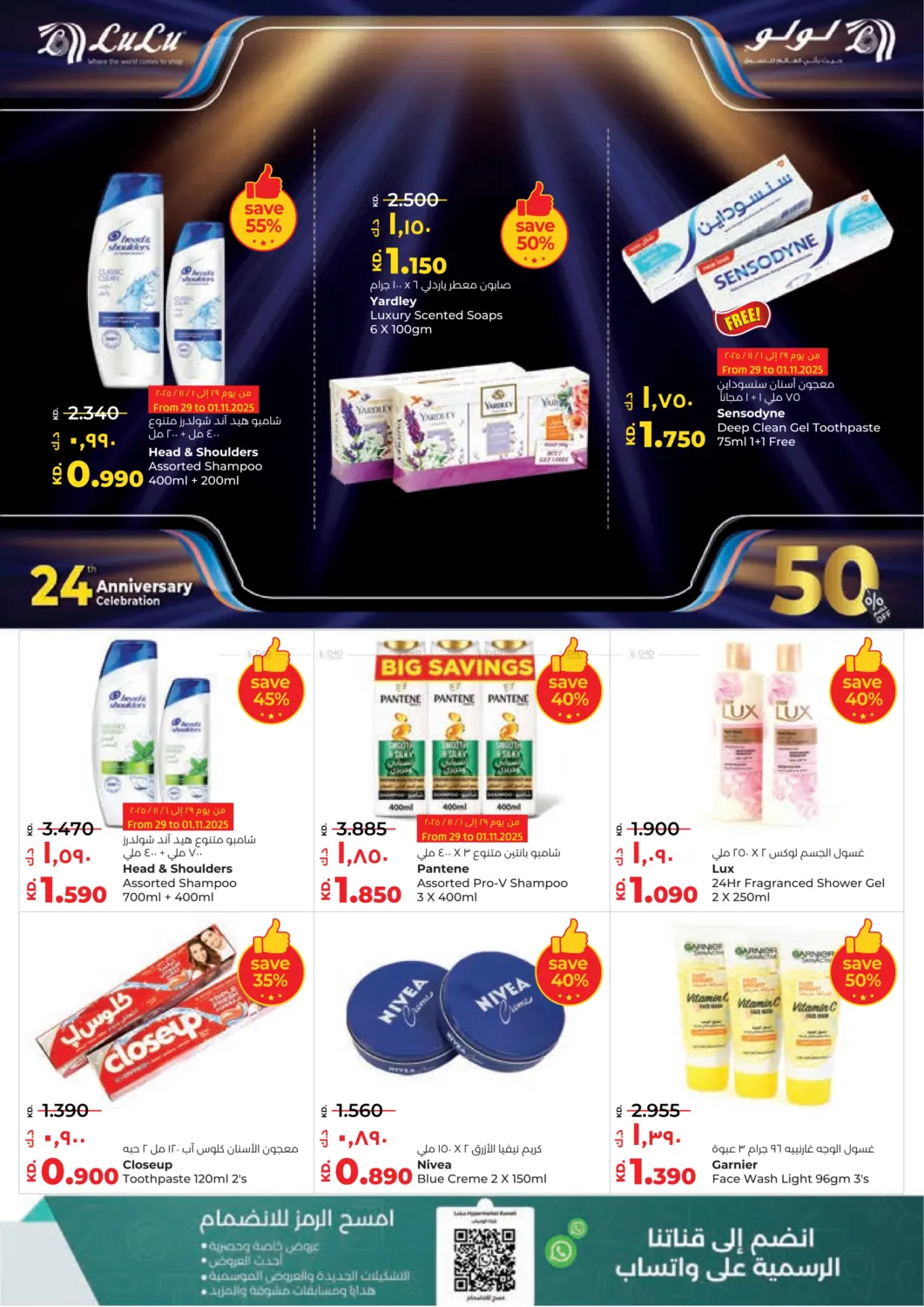 صفحة رقم 23 من احتفالات العيد السنوي ال٢٤ في لولو هايبر ماركت