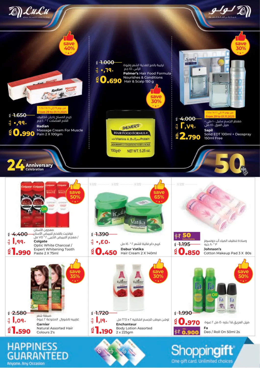 صفحة رقم 26 من احتفالات العيد السنوي ال٢٤ في لولو هايبر ماركت