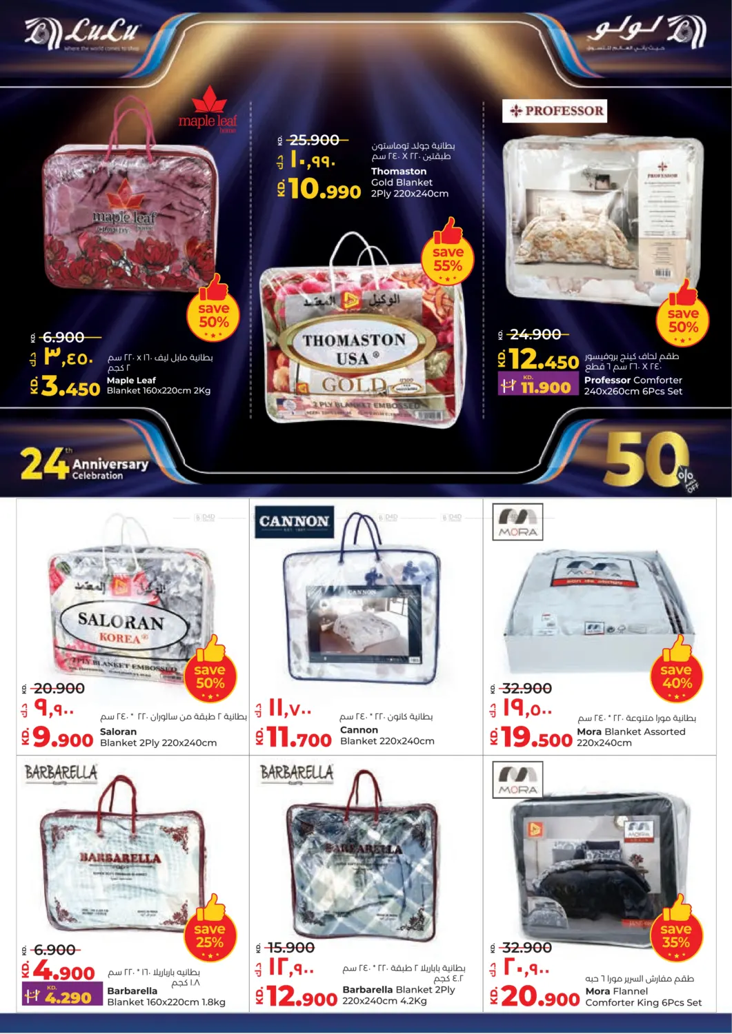 صفحة رقم 38 من احتفالات العيد السنوي ال٢٤ في لولو هايبر ماركت