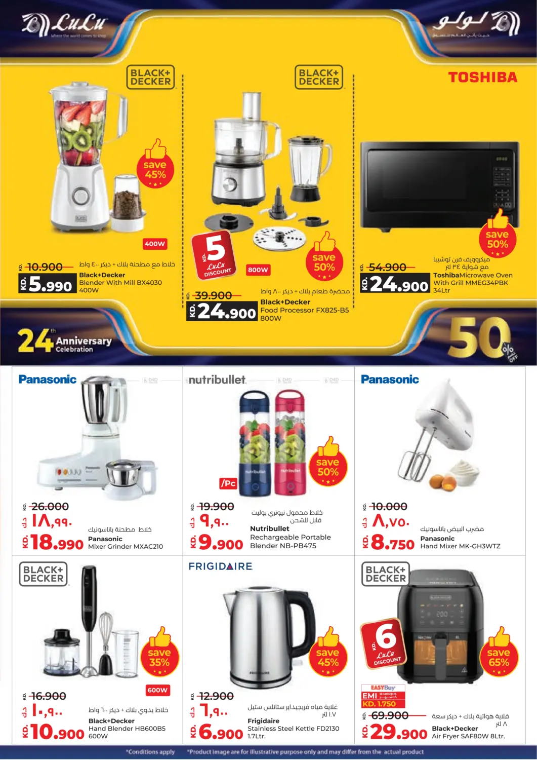 صفحة رقم 43 من احتفالات العيد السنوي ال٢٤ في لولو هايبر ماركت