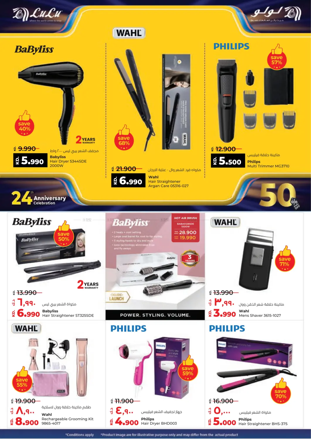 صفحة رقم 47 من احتفالات العيد السنوي ال٢٤ في لولو هايبر ماركت