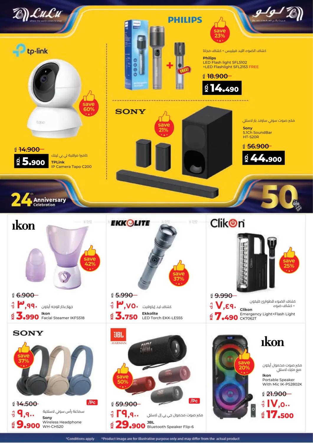 صفحة رقم 49 من احتفالات العيد السنوي ال٢٤ في لولو هايبر ماركت