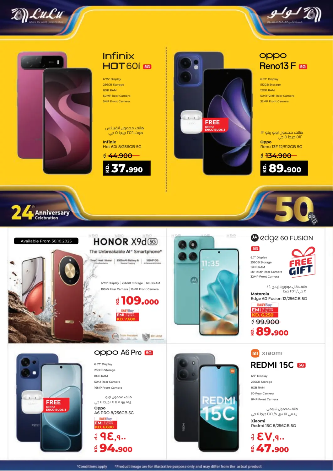 صفحة رقم 59 من احتفالات العيد السنوي ال٢٤ في لولو هايبر ماركت