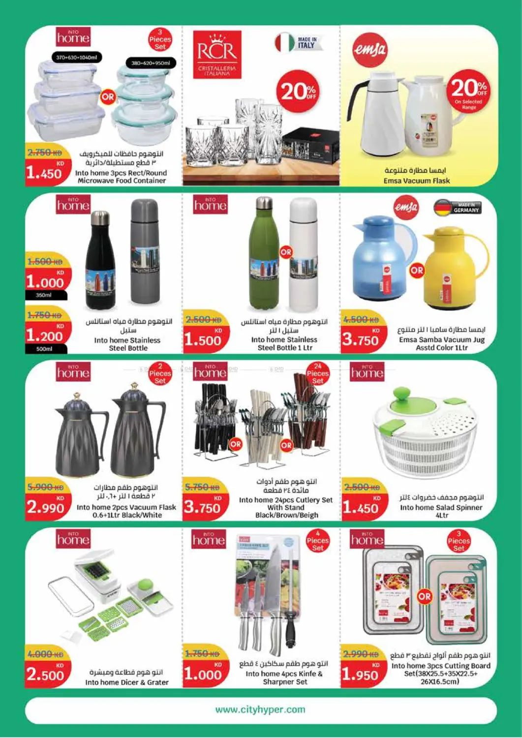 صفحة رقم 24 من مهرجان المنزل في سيتي هايبرماركت