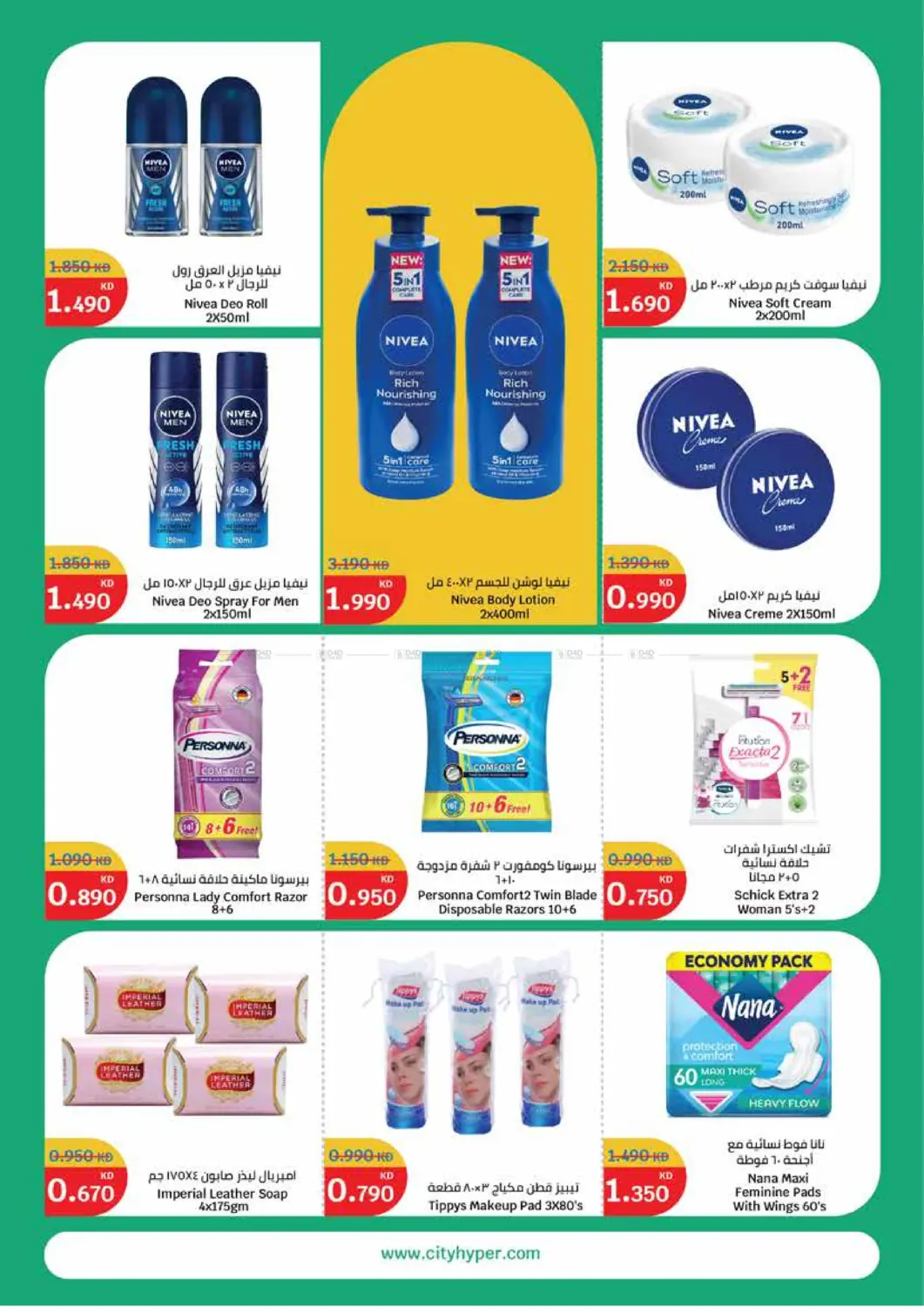 صفحة رقم 17 من مهرجان المنزل في سيتي هايبرماركت