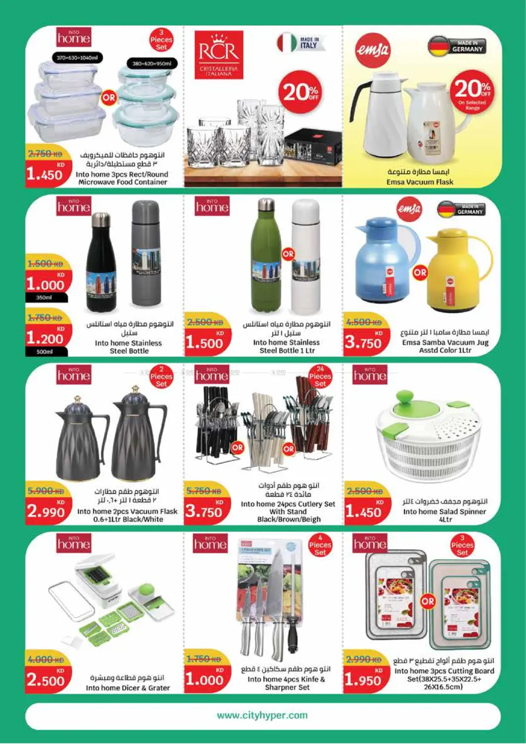 صفحة رقم 24 من مهرجان المنزل في سيتي هايبرماركت