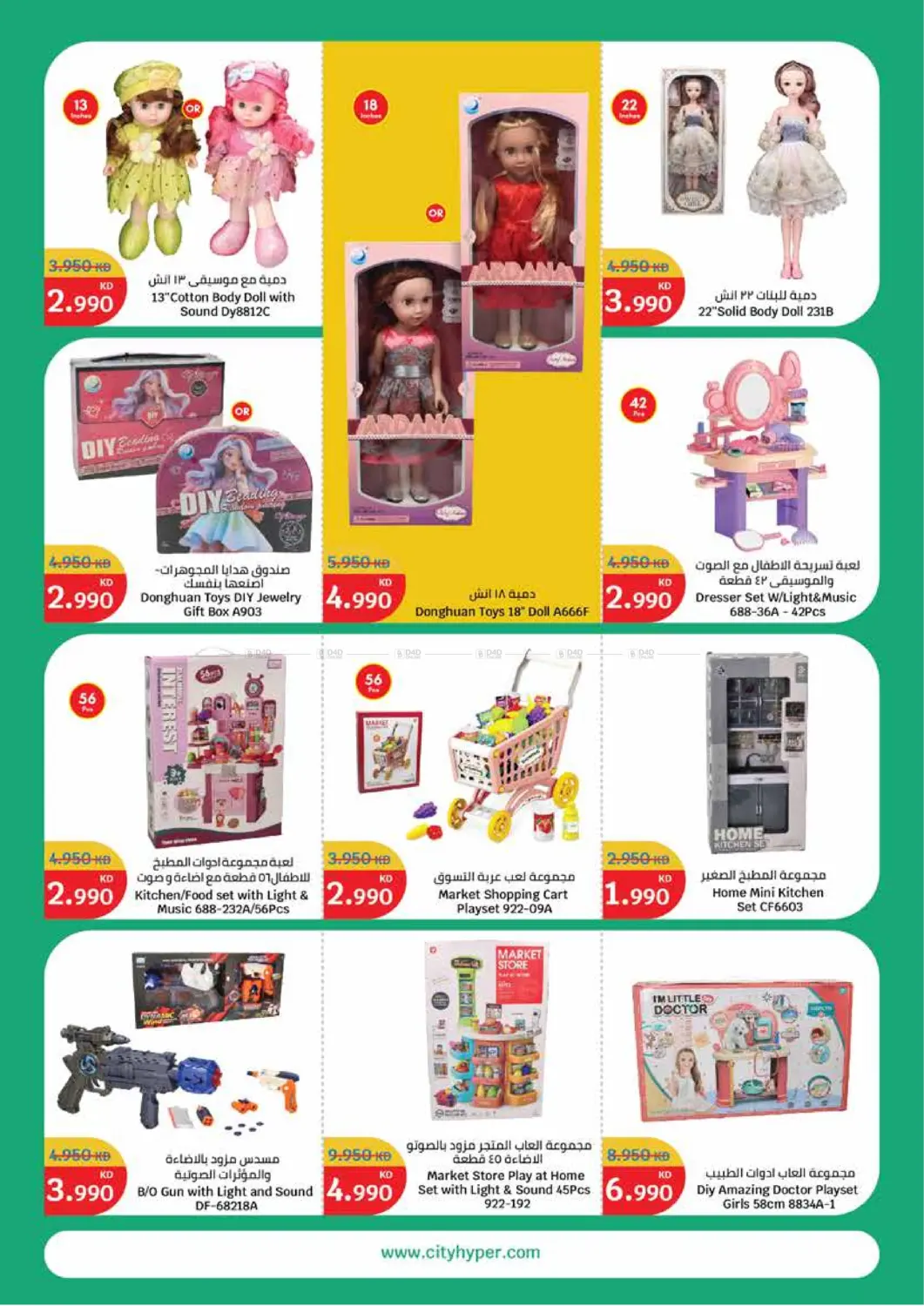 صفحة رقم 33 من مهرجان المنزل في سيتي هايبرماركت