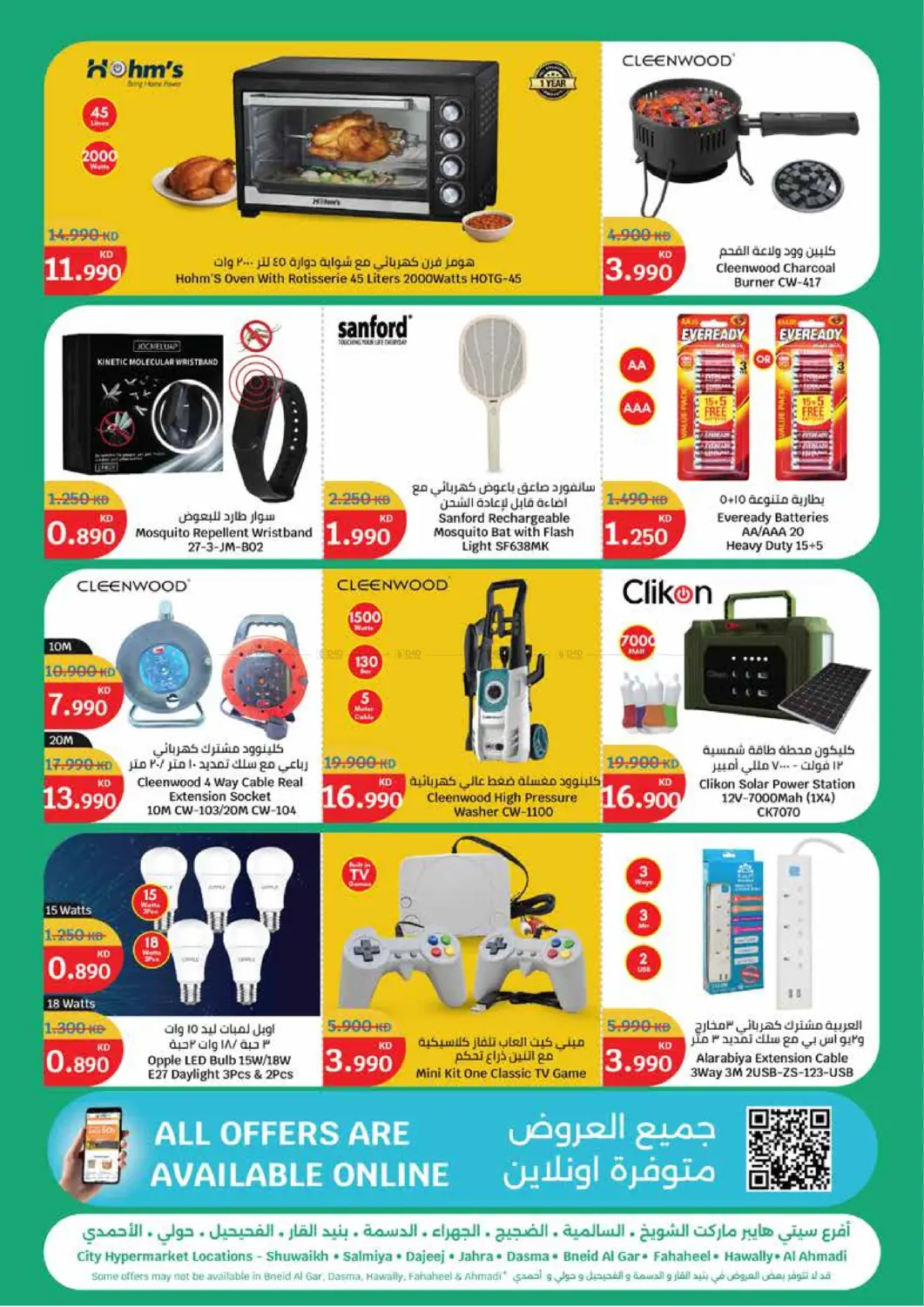 صفحة رقم 36 من مهرجان المنزل في سيتي هايبرماركت