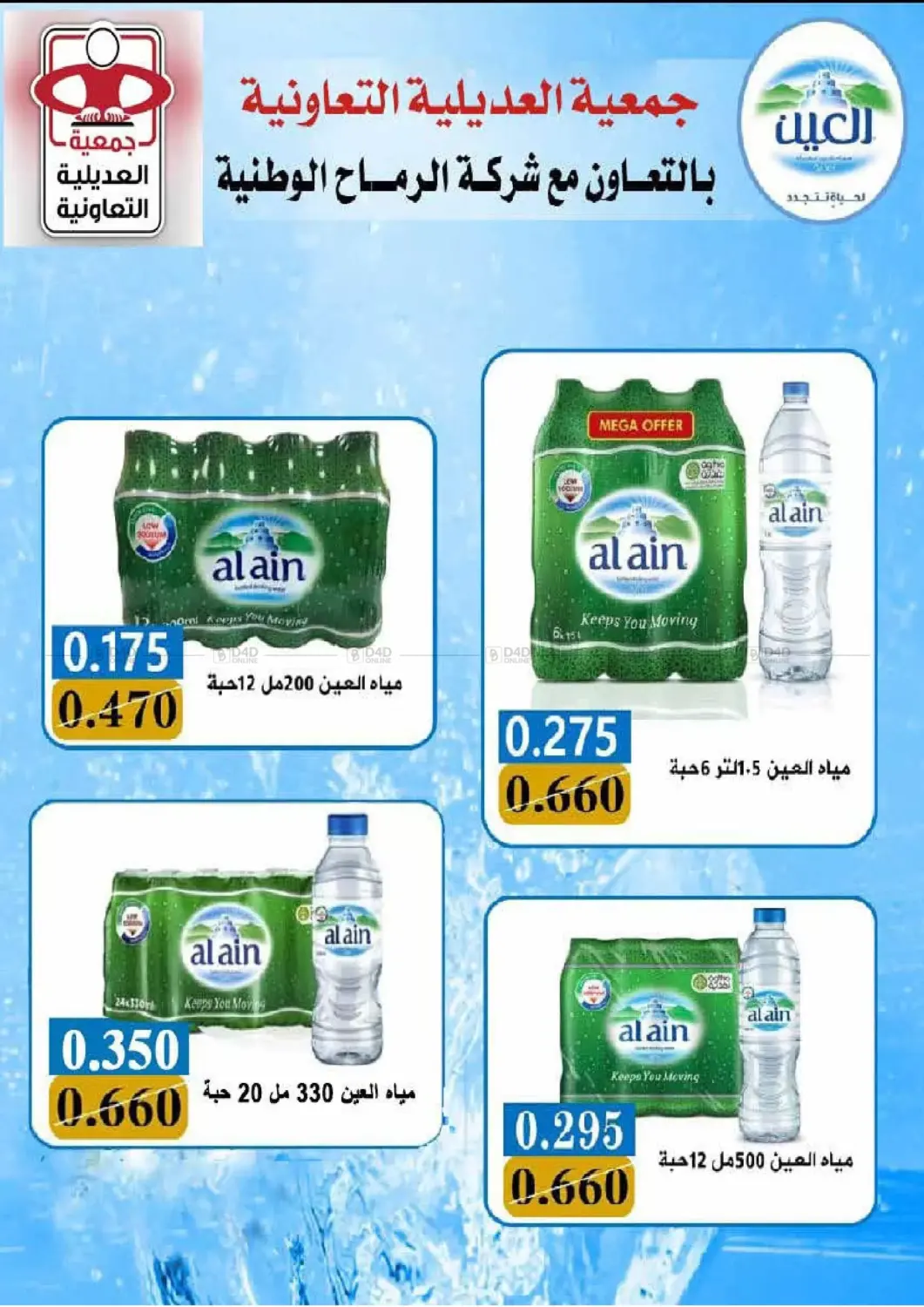 صفحة رقم 16 من لحق على عروض أكتوبر!!! في جمعية العديلة التعاونية