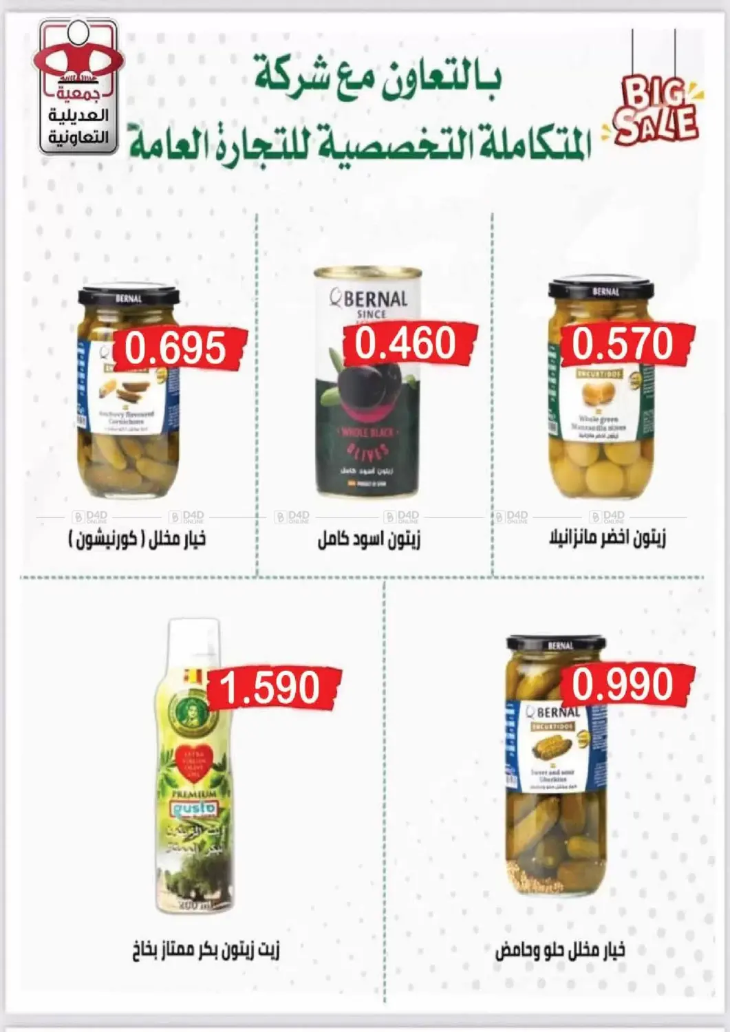 صفحة رقم 42 من لحق على عروض أكتوبر!!! في جمعية العديلة التعاونية