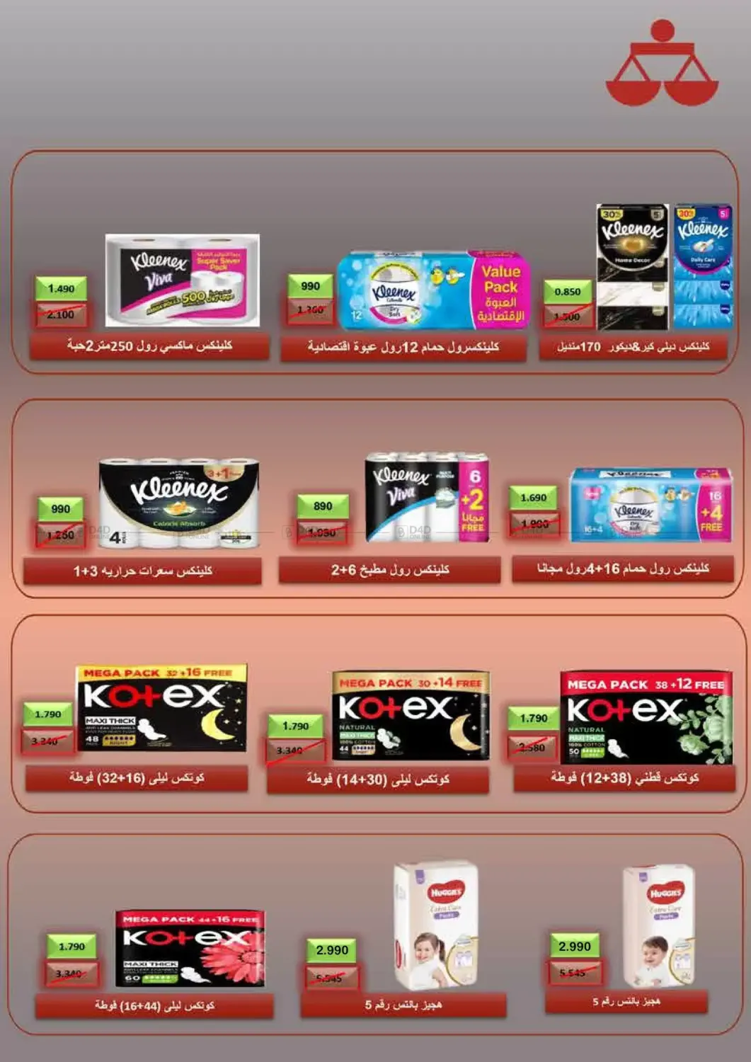 صفحة رقم 58 من لحق على عروض أكتوبر!!! في جمعية العديلة التعاونية