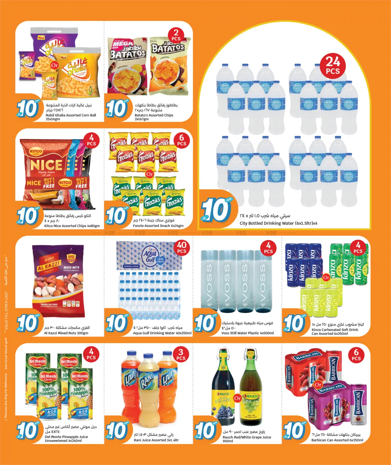 صفحة رقم 8 من احصل على كل شيئ ب١٠ ريال قطري في سيتي هايبرماركت