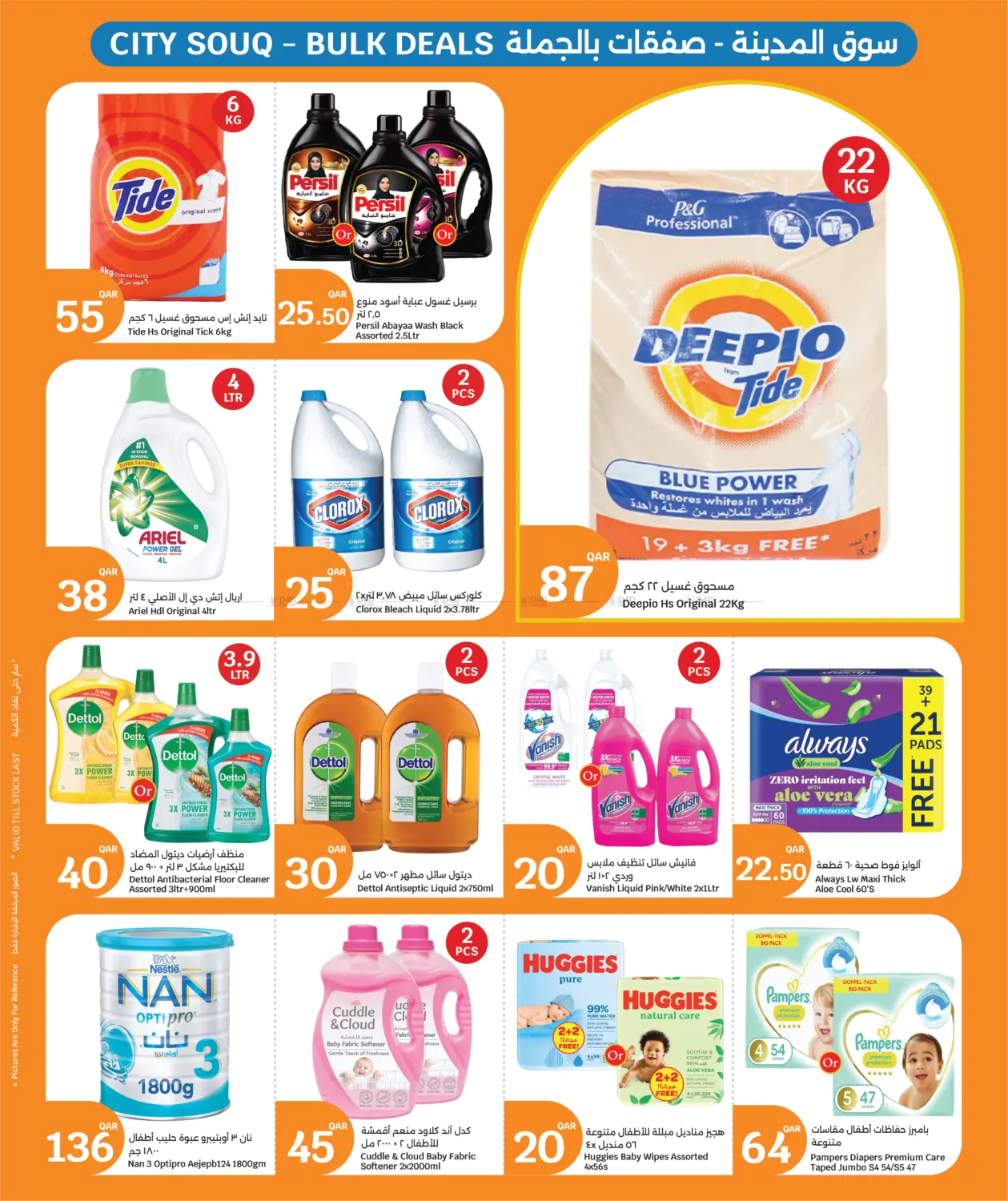 صفحة رقم 17 من احصل على كل شيئ ب١٠ ريال قطري في سيتي هايبرماركت