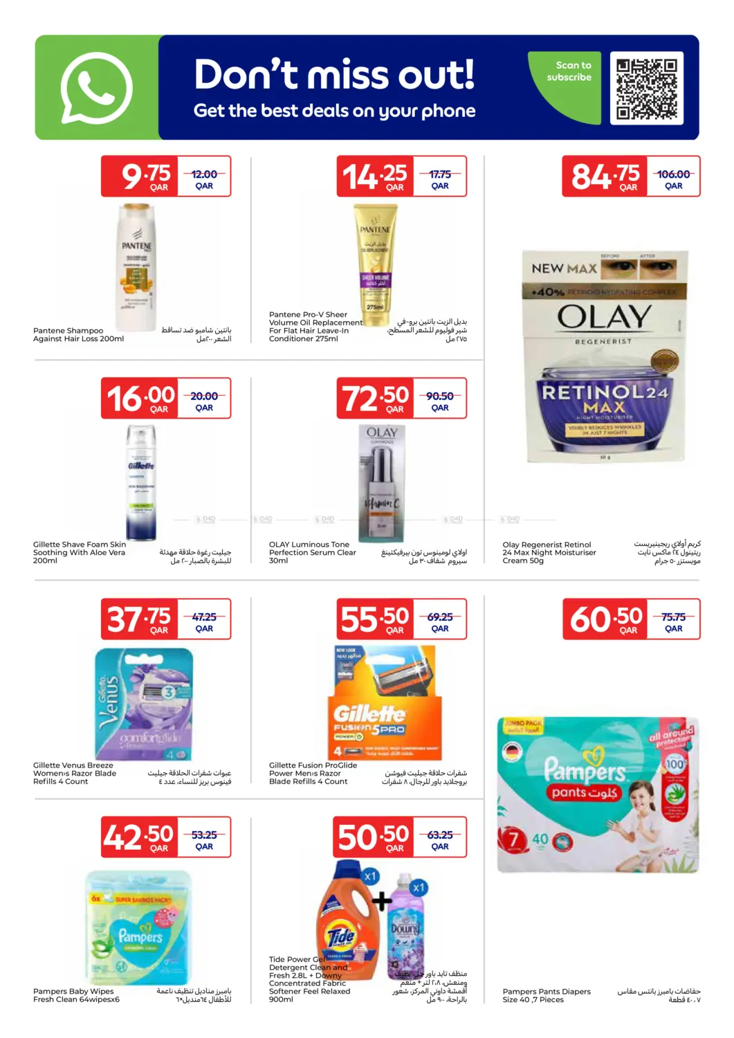 صفحة رقم 12 من حصرياً أونلاين في كارفور