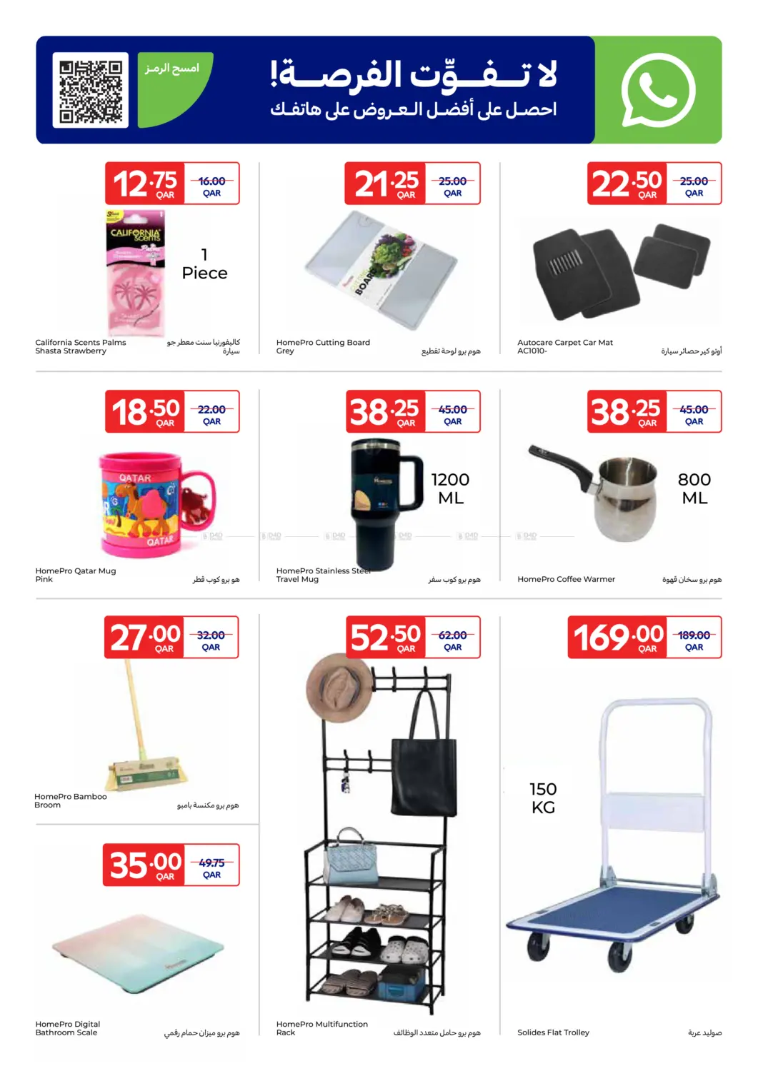 صفحة رقم 25 من حصرياً أونلاين في كارفور