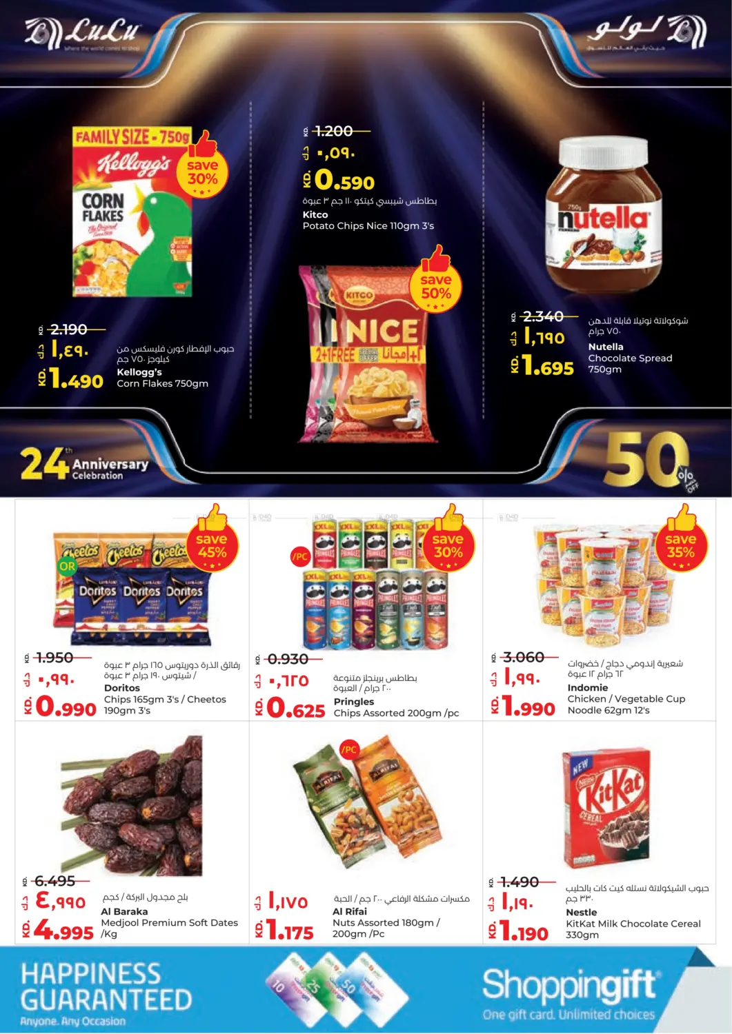 صفحة رقم 6 من احتفالات العيد السنوي ال٢٤ في لولو هايبر ماركت