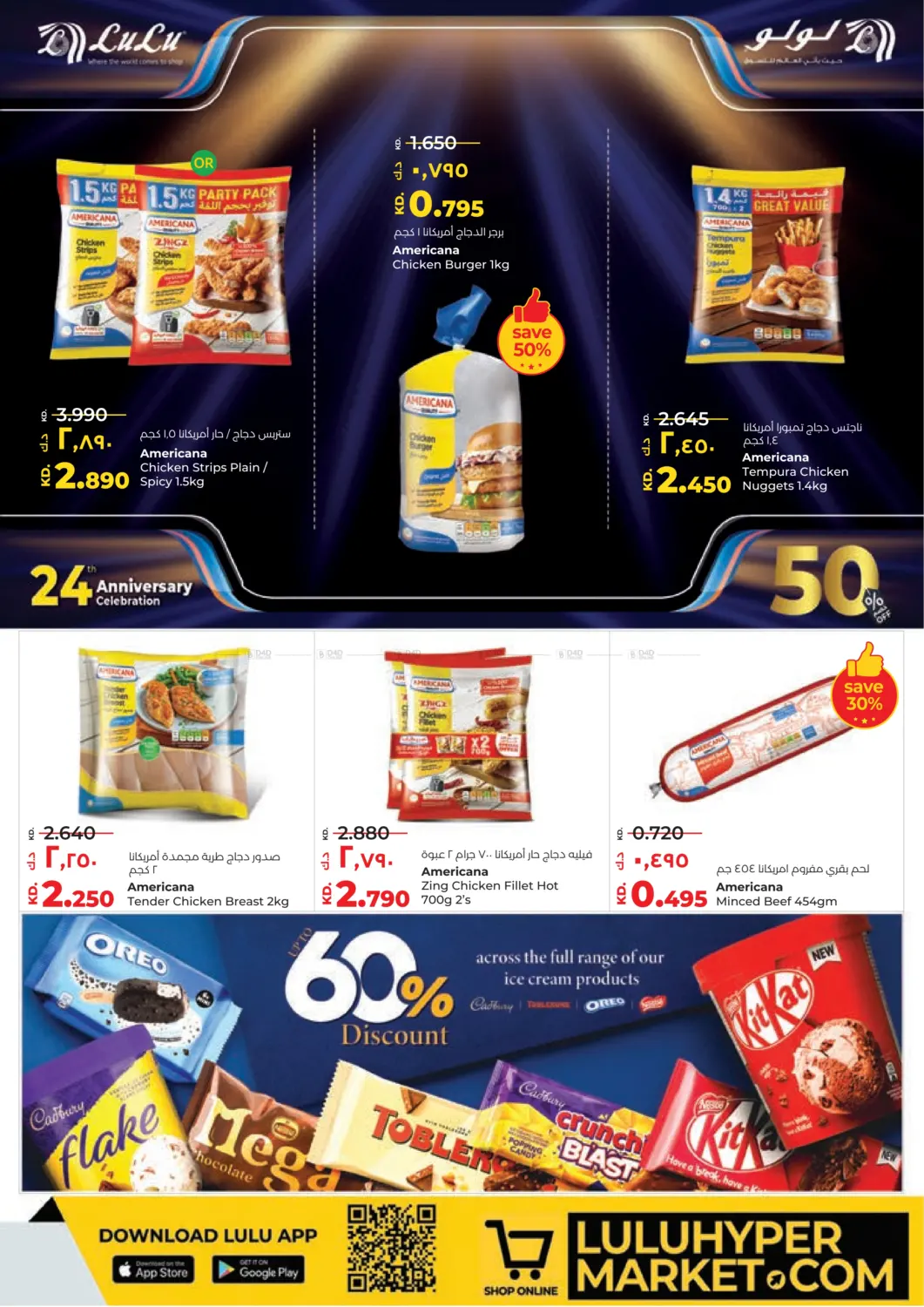 صفحة رقم 11 من احتفالات العيد السنوي ال٢٤ في لولو هايبر ماركت