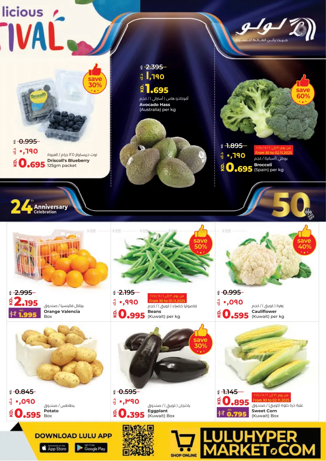 صفحة رقم 17 من احتفالات العيد السنوي ال٢٤ في لولو هايبر ماركت