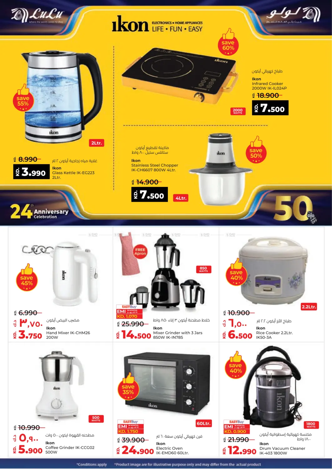 صفحة رقم 46 من احتفالات العيد السنوي ال٢٤ في لولو هايبر ماركت