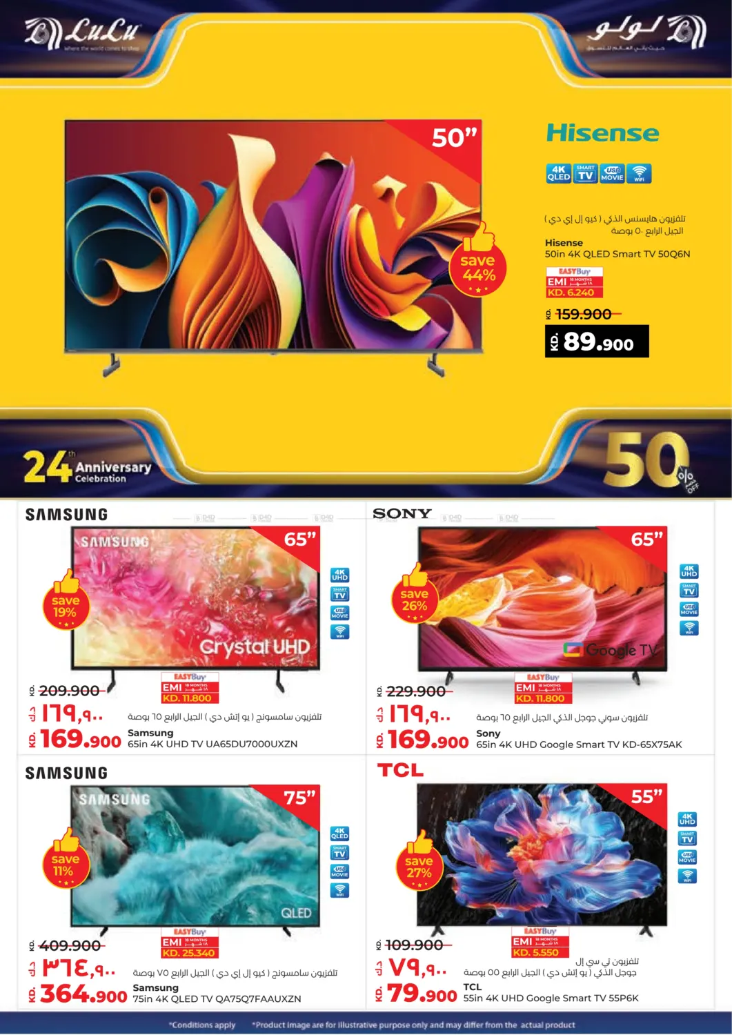 صفحة رقم 50 من احتفالات العيد السنوي ال٢٤ في لولو هايبر ماركت