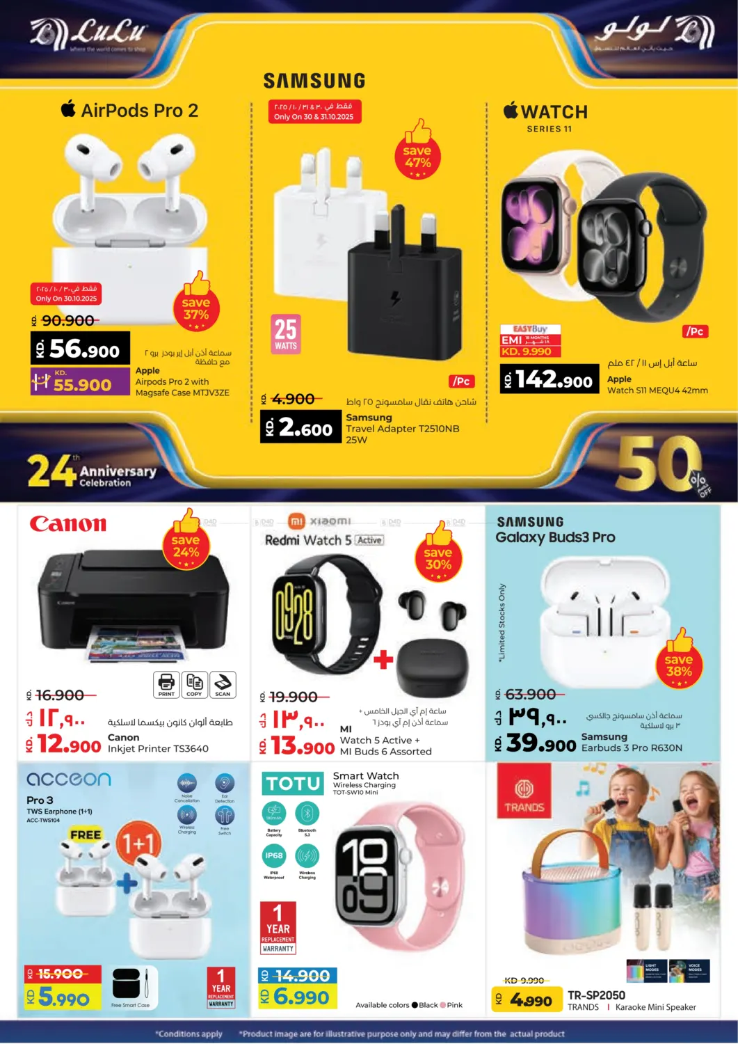 صفحة رقم 56 من احتفالات العيد السنوي ال٢٤ في لولو هايبر ماركت