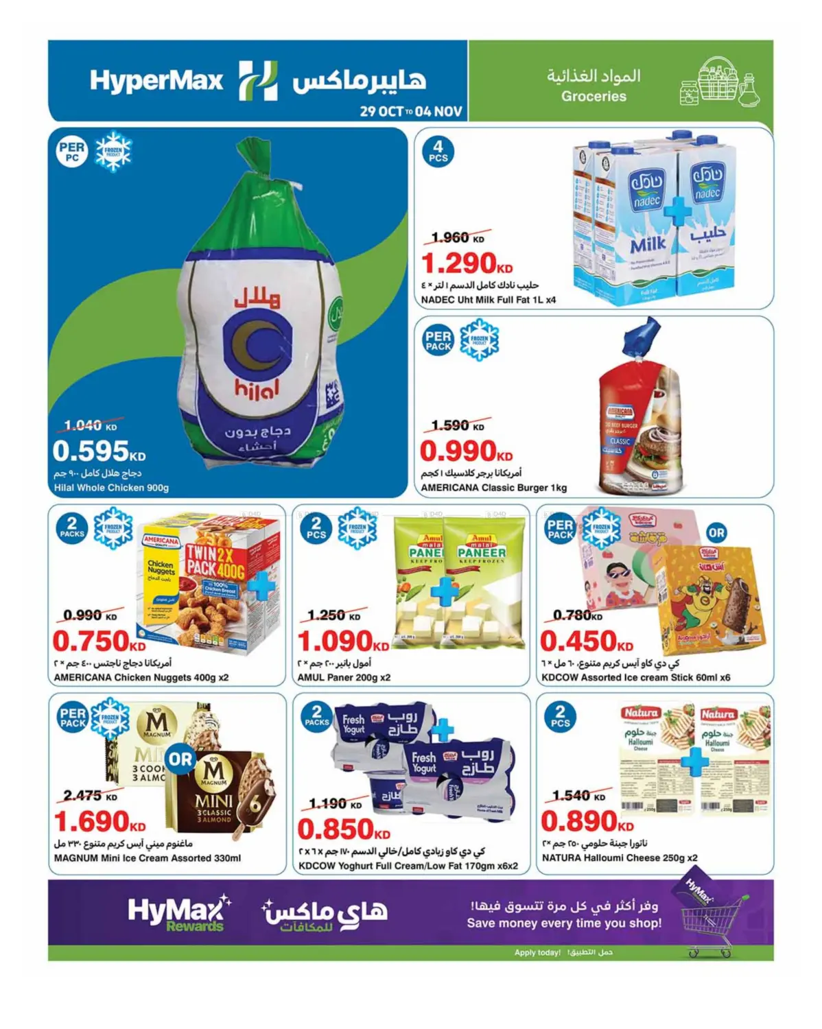 صفحة رقم 4 من مهرجان الطبخ في هايبرماكس