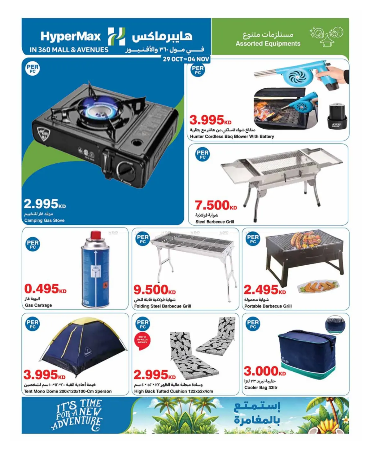 صفحة رقم 27 من مهرجان الطبخ في هايبرماكس