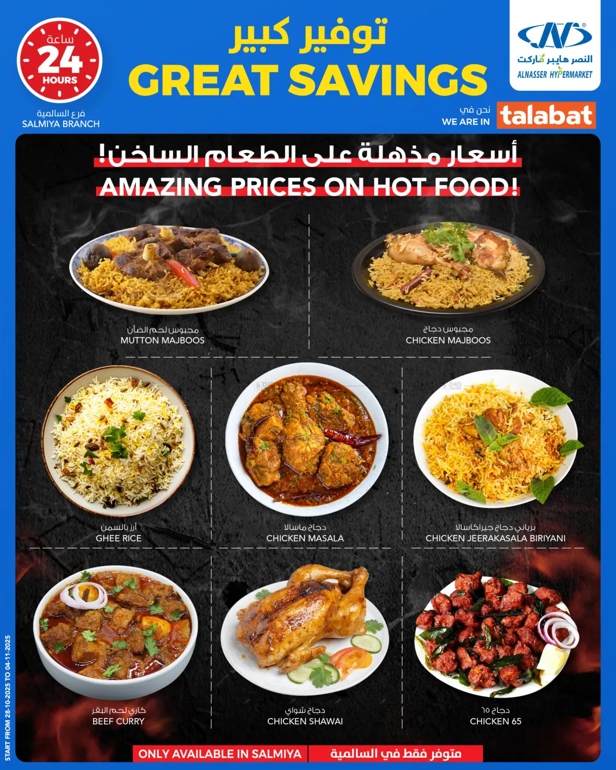 صفحة رقم 2 من توفير كبير في النصر هايبر ماركت