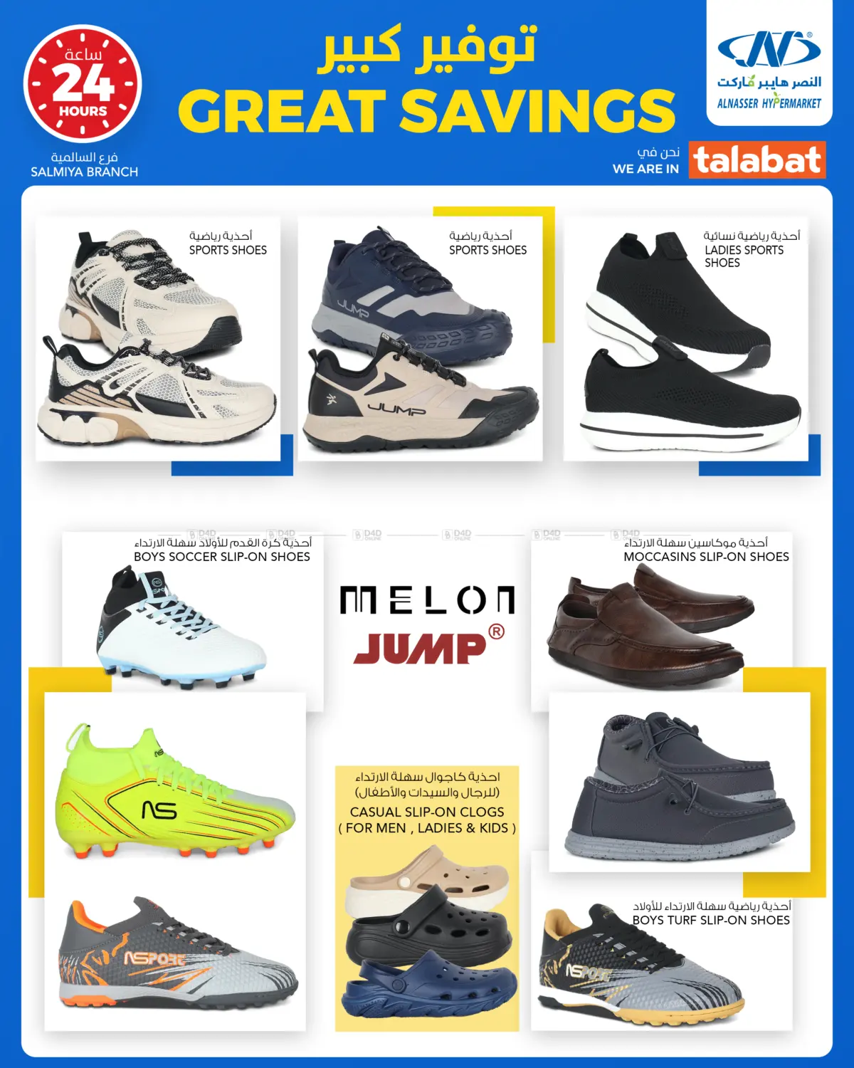 صفحة رقم 17 من توفير كبير في النصر هايبر ماركت