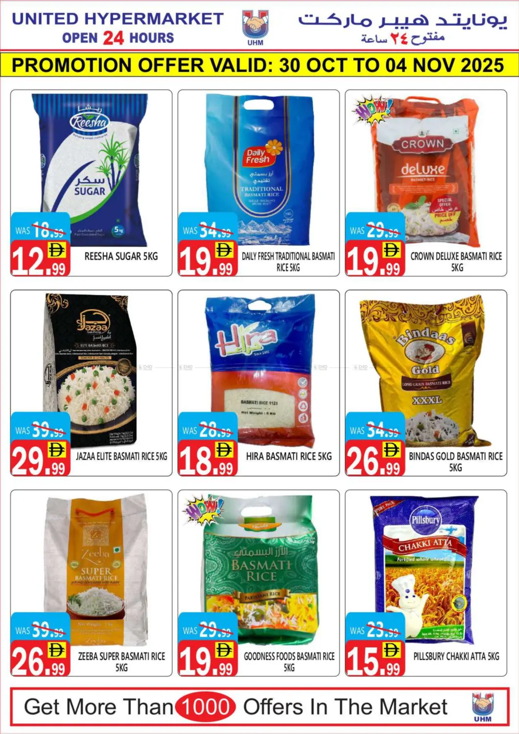صفحة رقم 15 من عروض خاصة في يونايتد هيبر ماركت