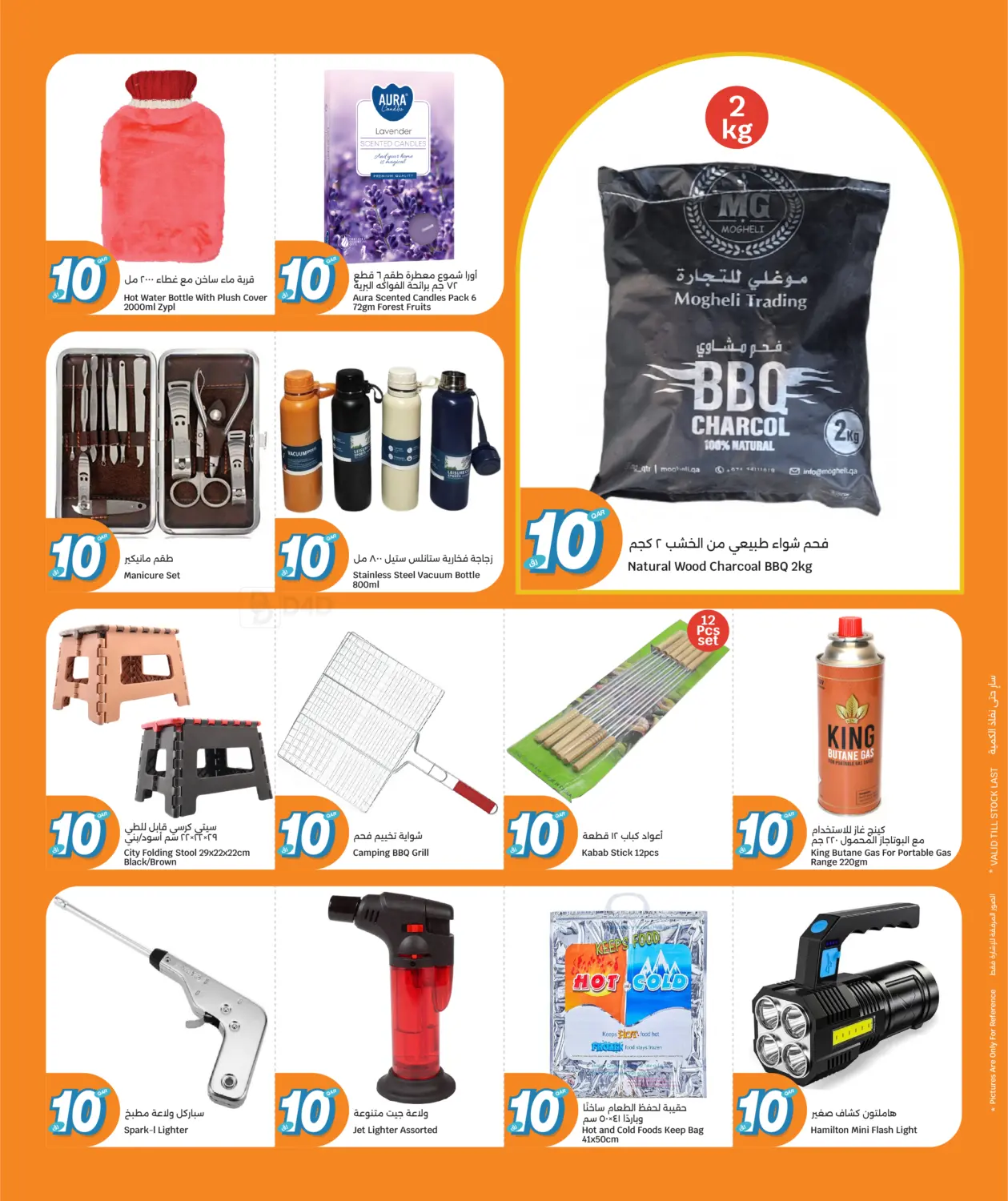 صفحة رقم 22 من احصل على كل شيئ ب١٠ ريال قطري في سيتي هايبرماركت