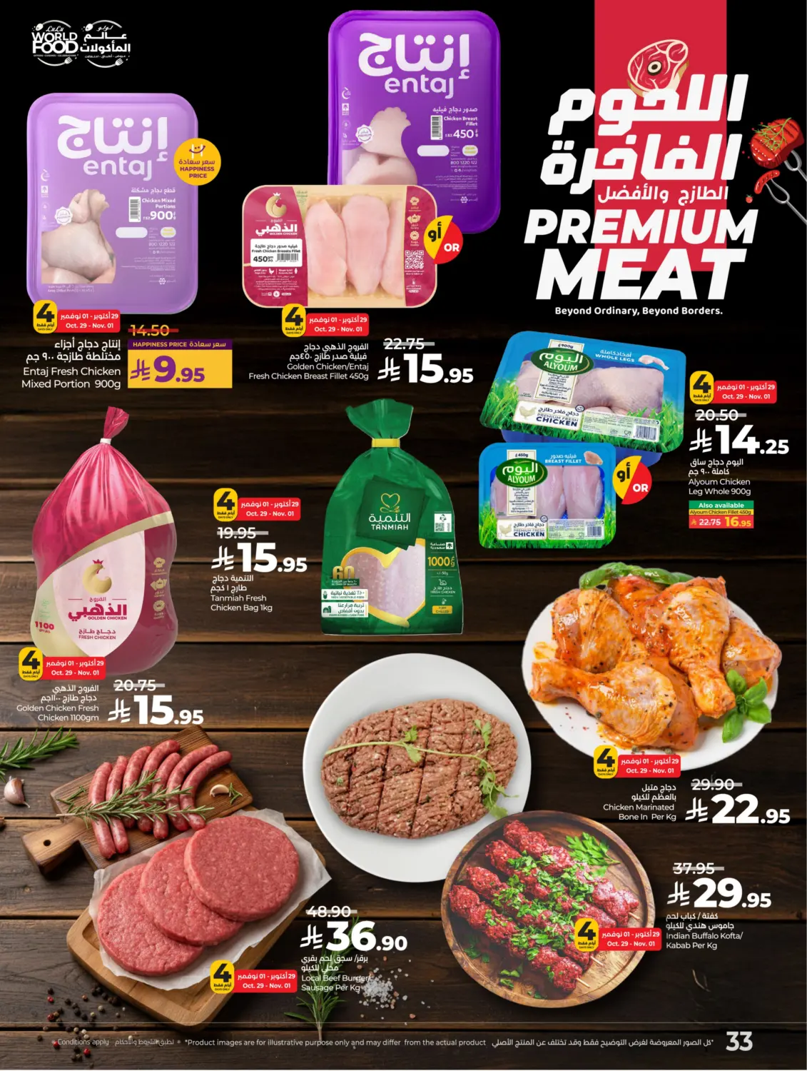 صفحة رقم 35 من لولو عالم المأكولات في لولو هايبرماركت