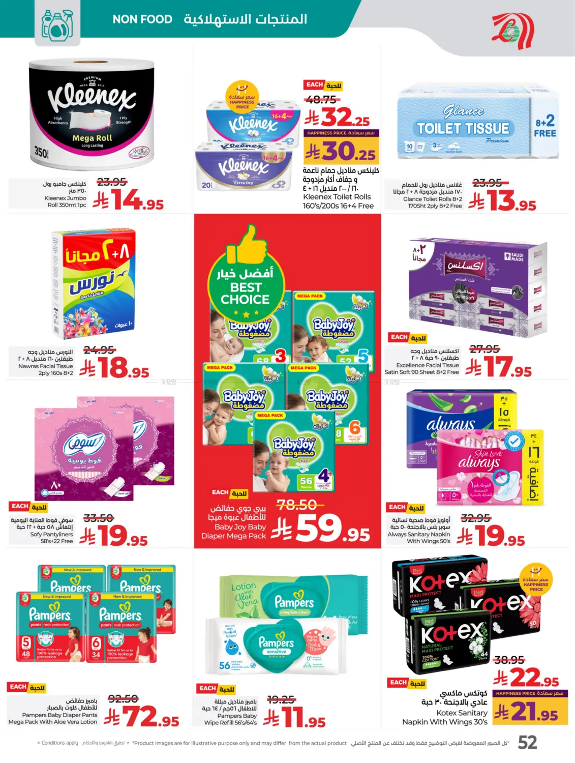 صفحة رقم 55 من لولو عالم المأكولات في لولو هايبرماركت