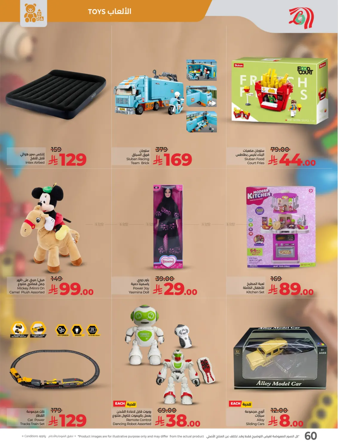 صفحة رقم 63 من لولو عالم المأكولات في لولو هايبرماركت