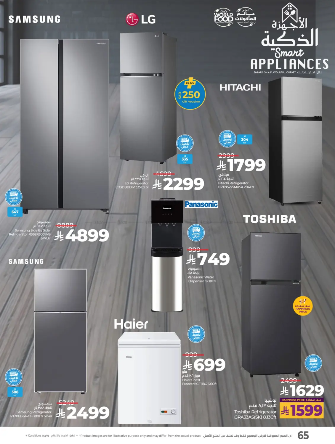 صفحة رقم 69 من لولو عالم المأكولات في لولو هايبرماركت